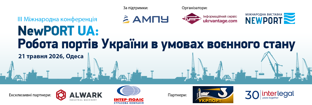 Конференції NewPORT UA
